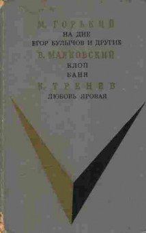 Книга На дне, 11-10333, Баград.рф